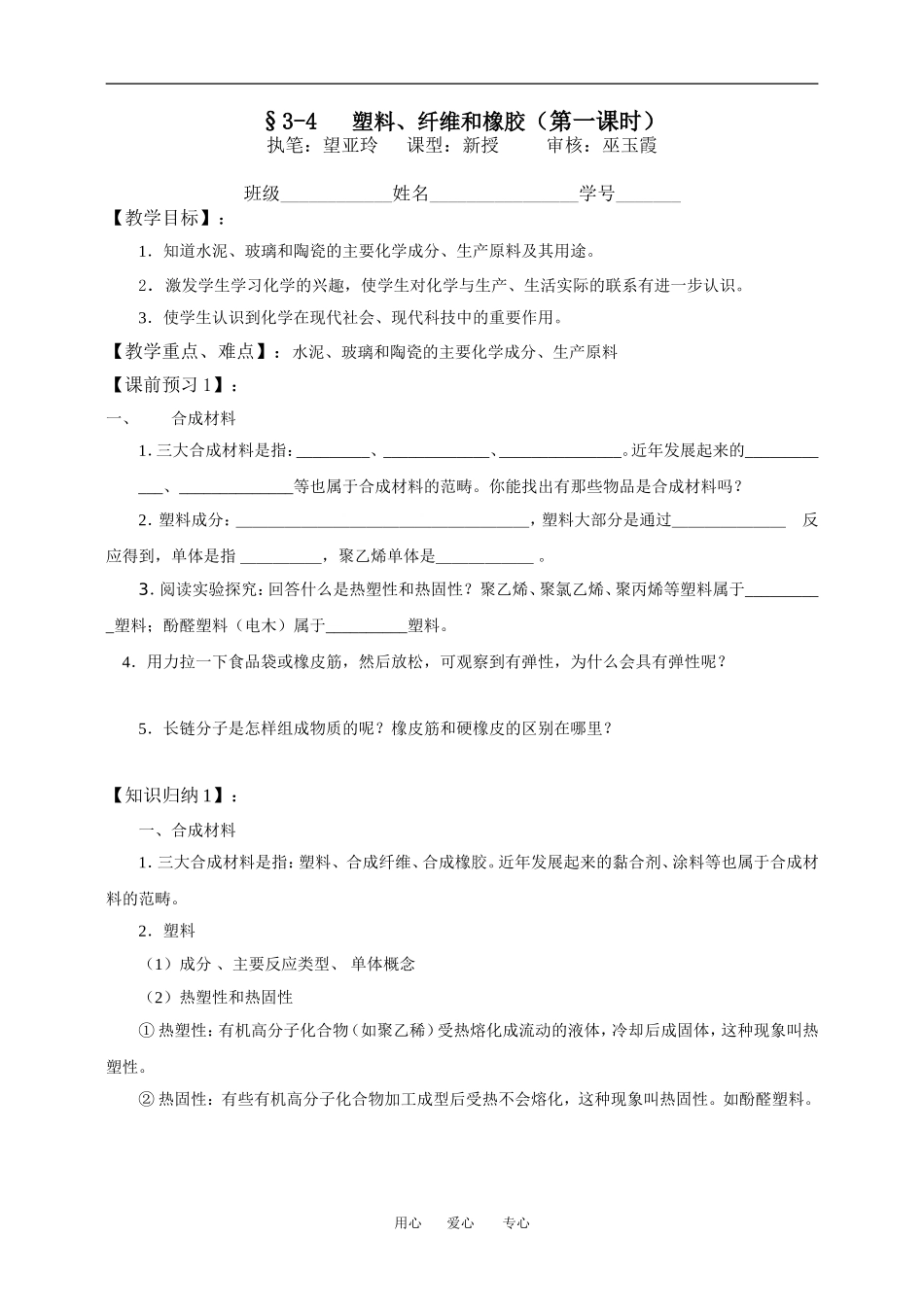 §3-4 塑料、纤维和橡胶_第1页