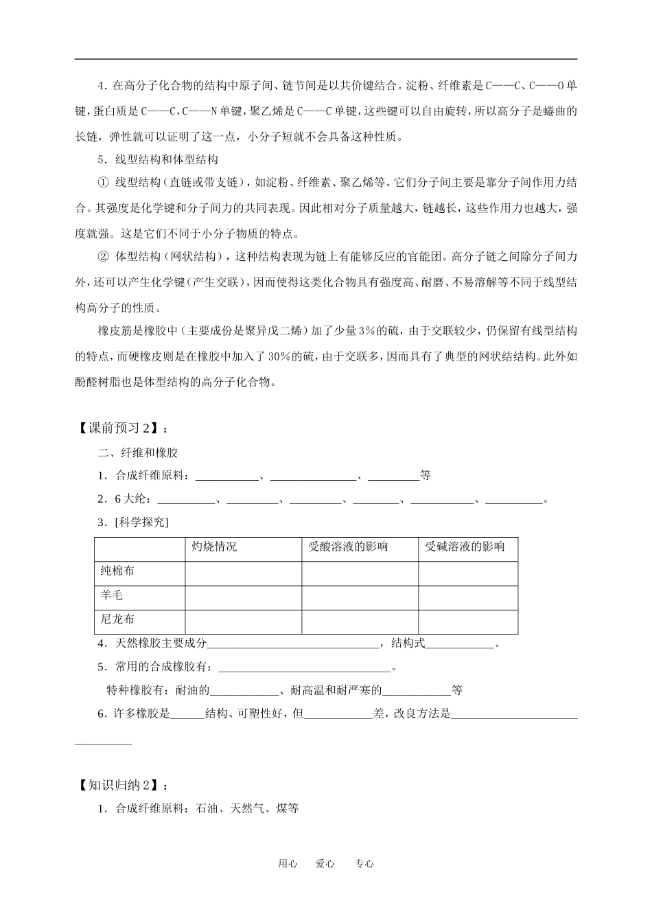 §3-4 塑料、纤维和橡胶_第2页