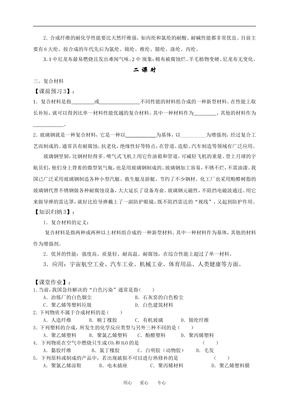 §3-4 塑料、纤维和橡胶_第3页