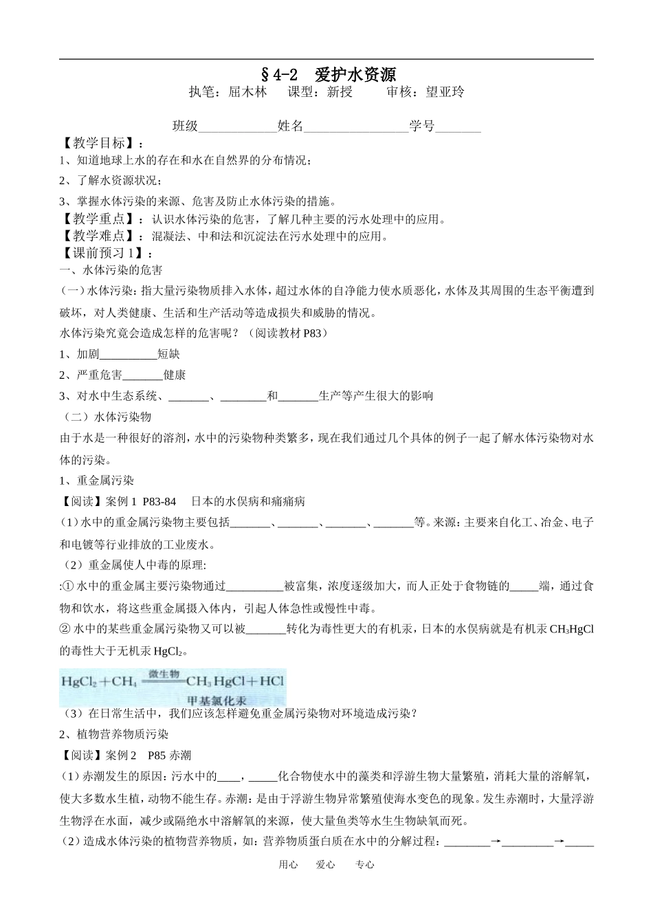 §4-2 爱护水资源_第1页