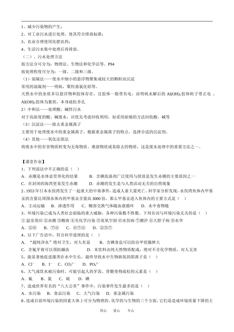 §4-2 爱护水资源_第3页