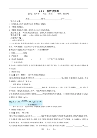 §4-2 爱护水资源