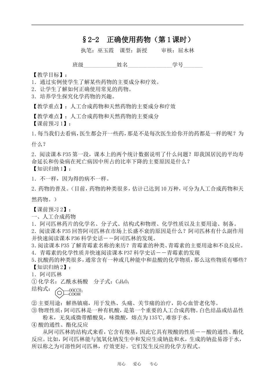 §2-2 正确使用药物_第1页