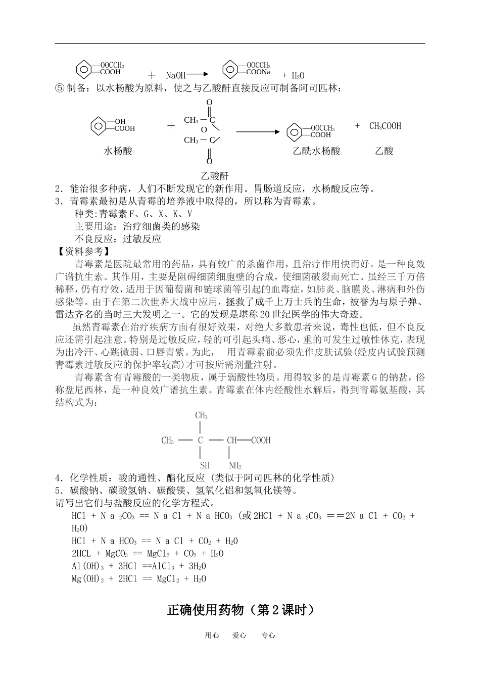 §2-2 正确使用药物_第2页
