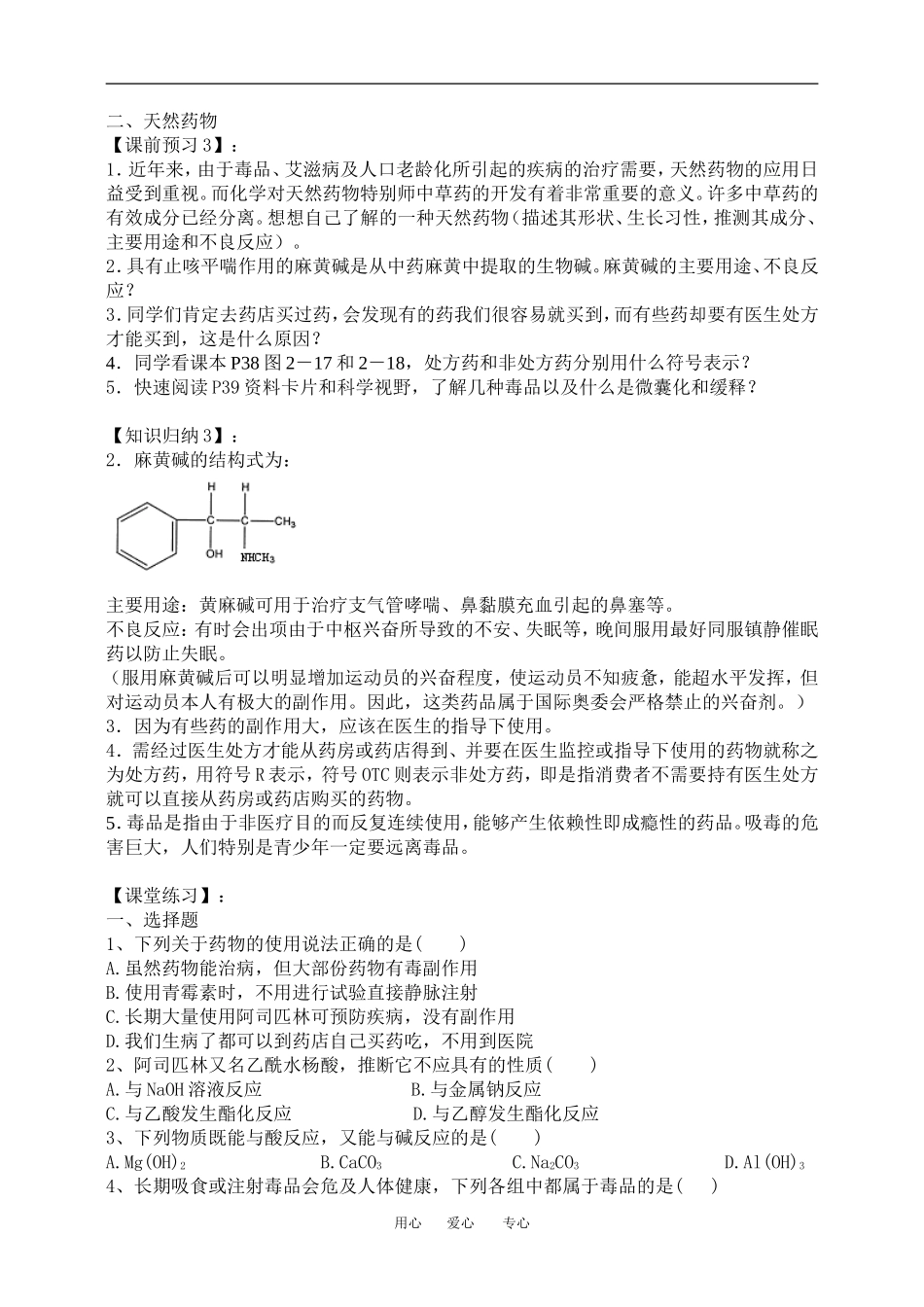 §2-2 正确使用药物_第3页