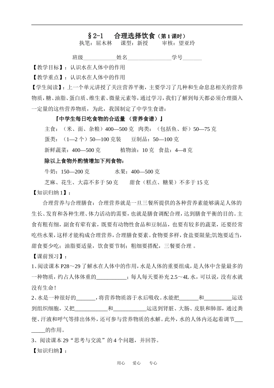 §2－1 合理选择饮食_第1页