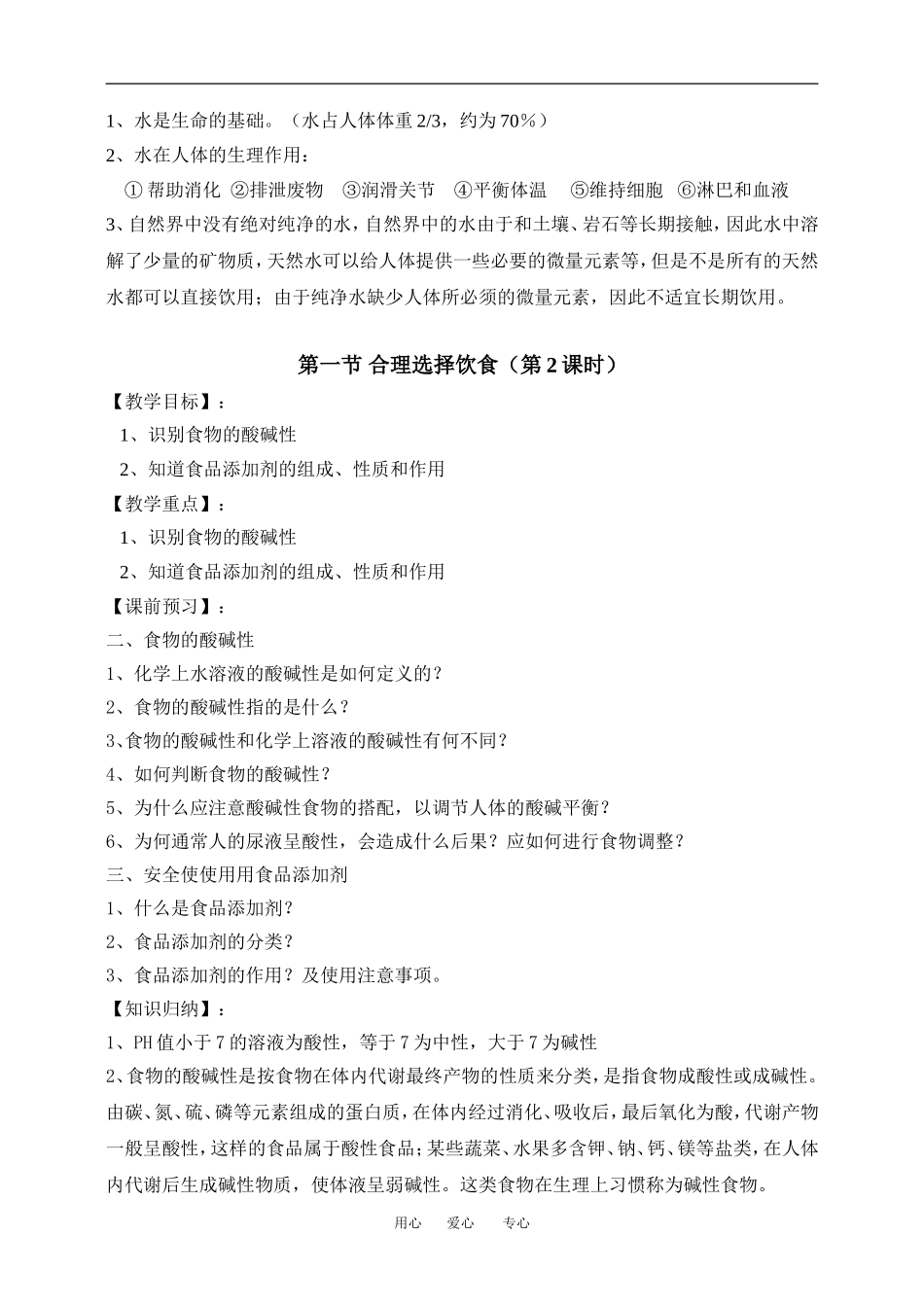 §2－1 合理选择饮食_第2页