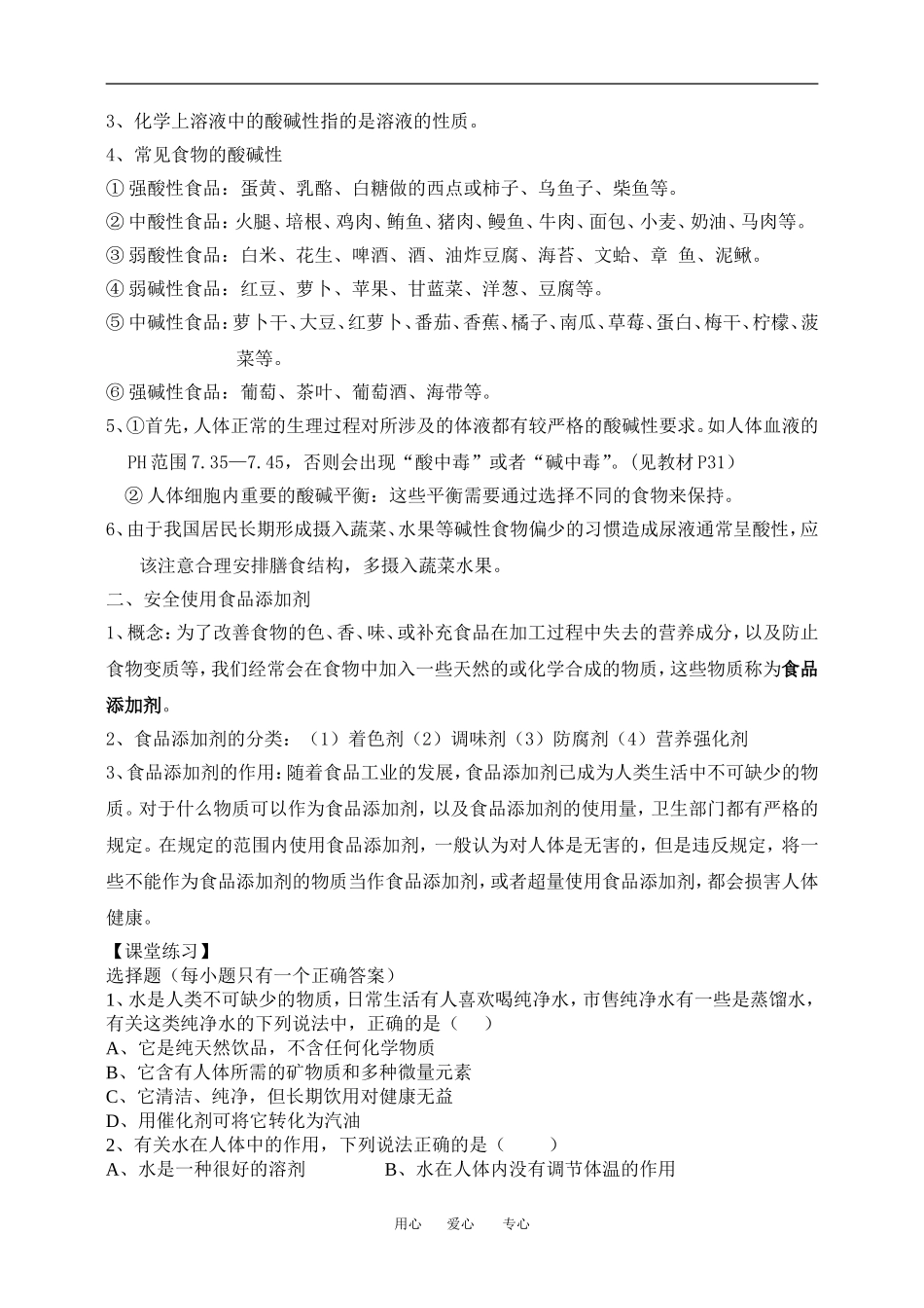 §2－1 合理选择饮食_第3页