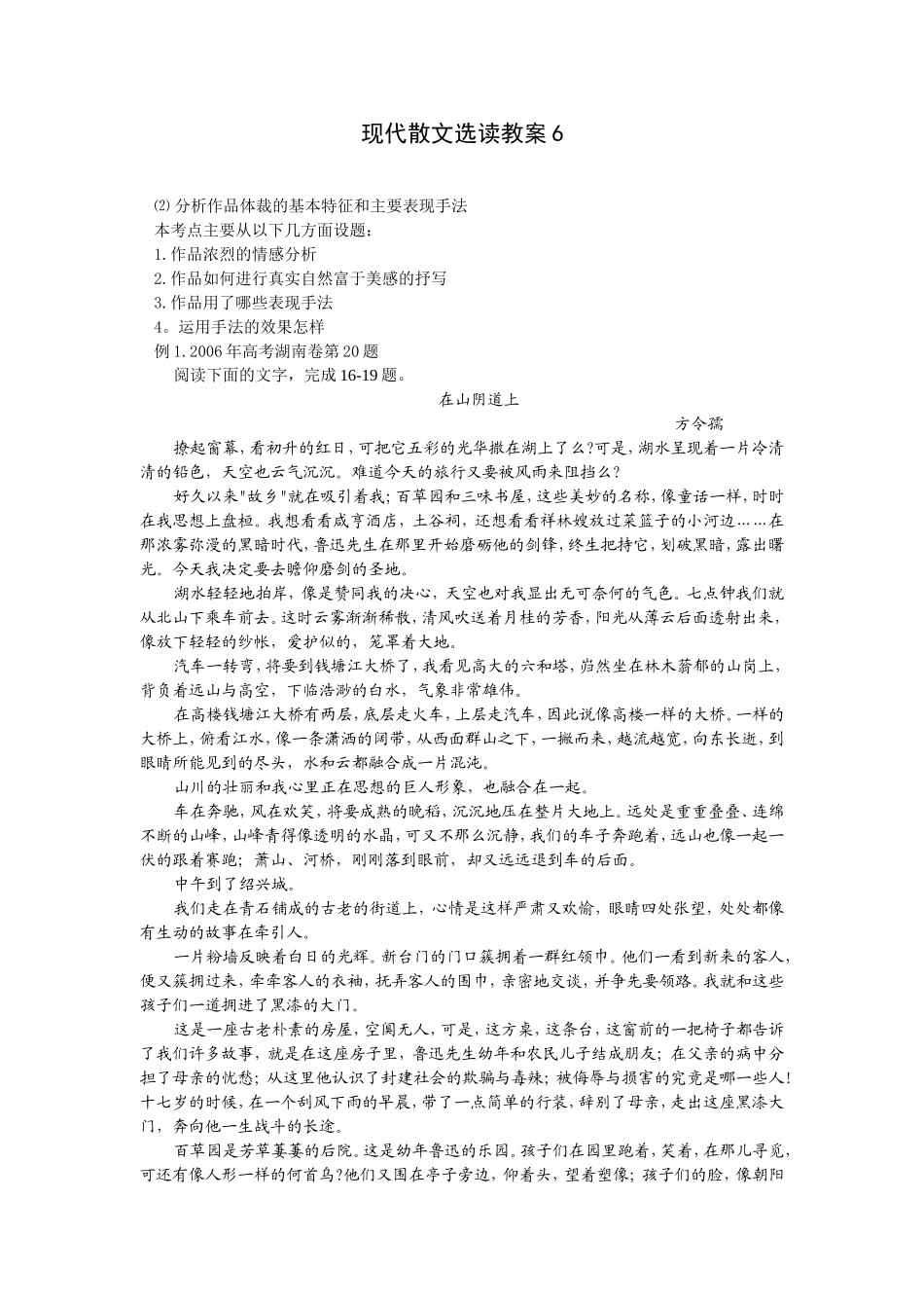 [高三语文]现代散文选读教案（六）_第1页