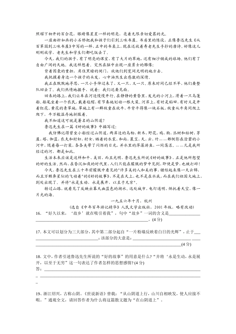[高三语文]现代散文选读教案（六）_第2页