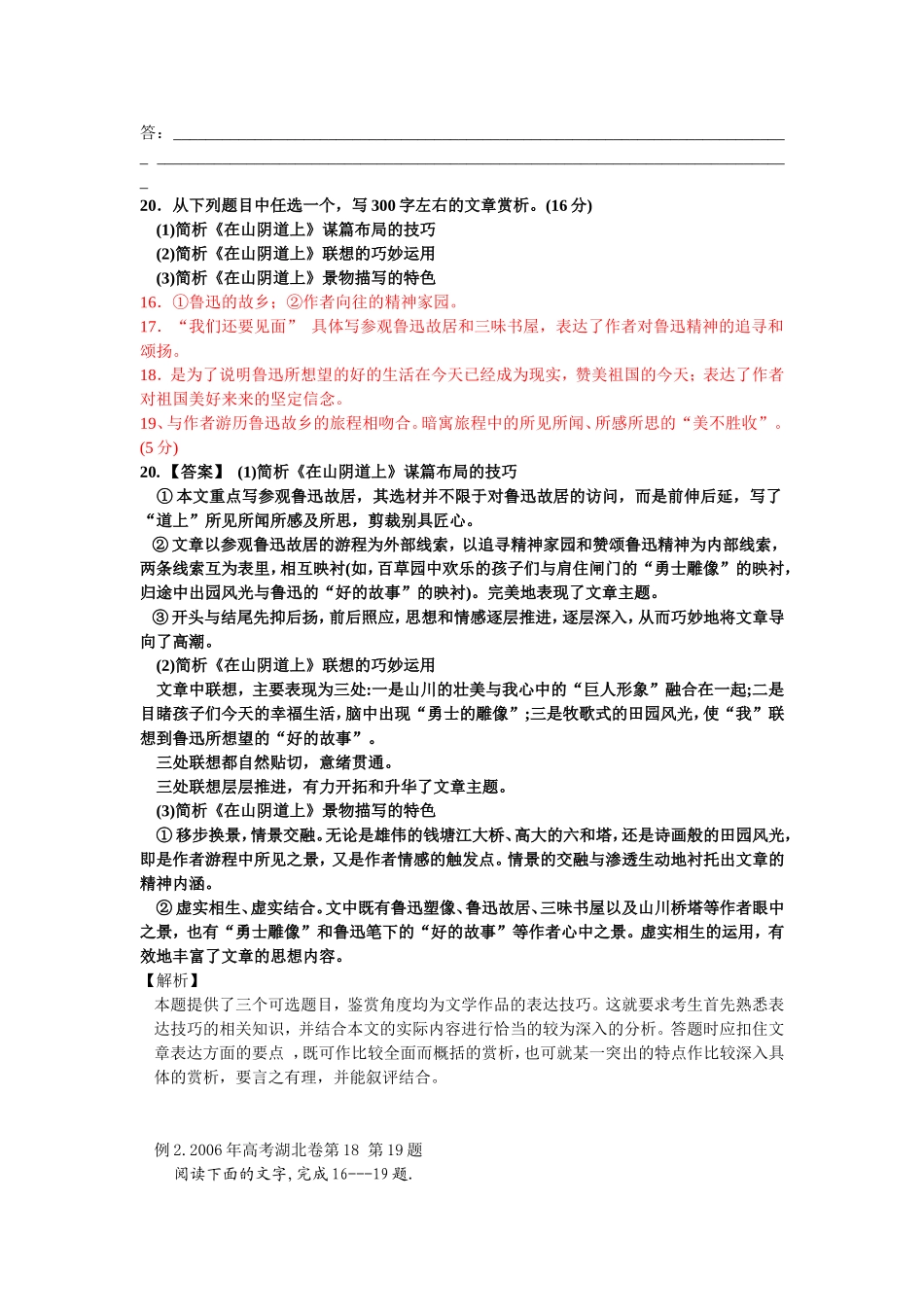 [高三语文]现代散文选读教案（六）_第3页