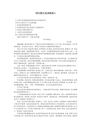 [高三语文]现代散文选读教案（六）