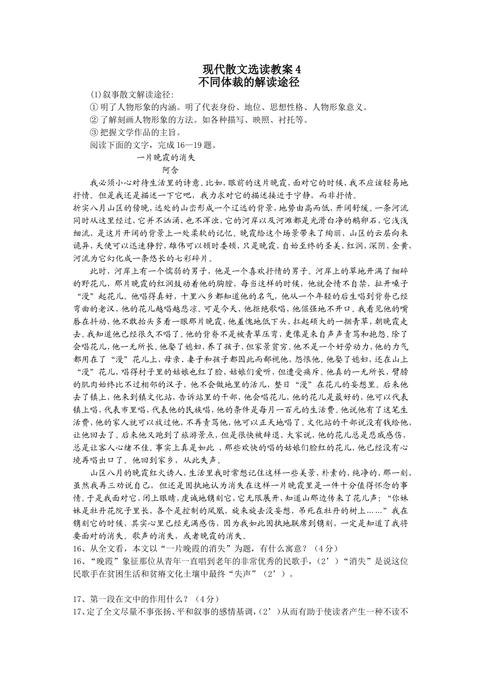 [高三语文]现代散文选读教案（四）_第1页