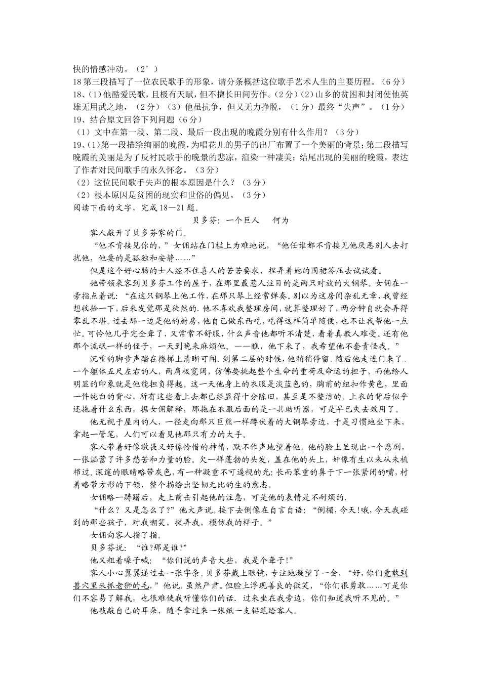 [高三语文]现代散文选读教案（四）_第2页