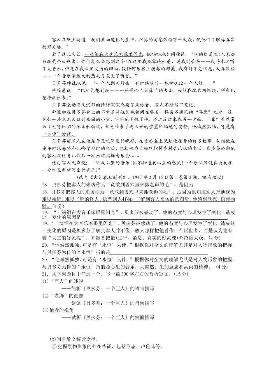 [高三语文]现代散文选读教案（四）_第3页