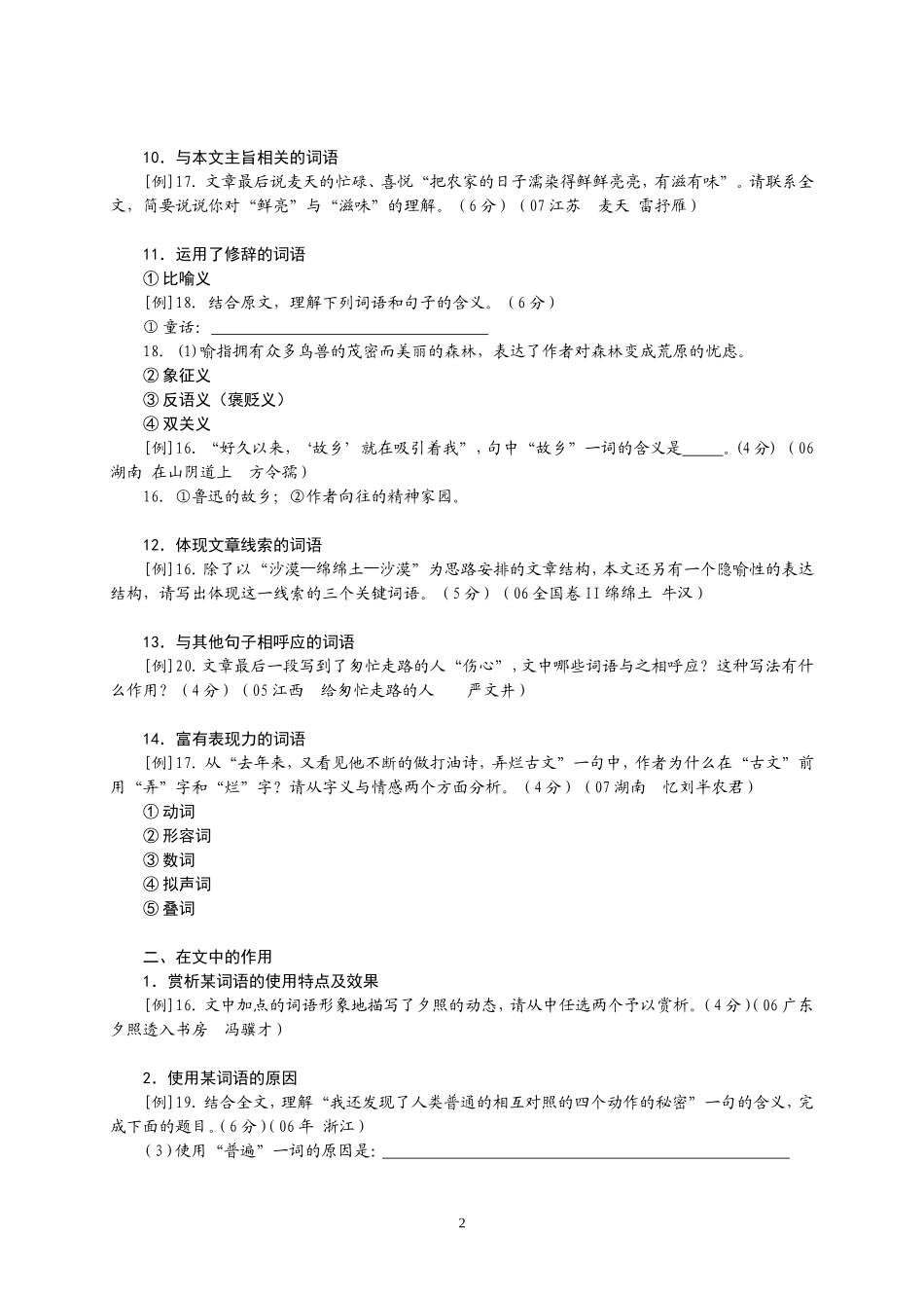 [高三语文]现代文设题角度归类_第2页