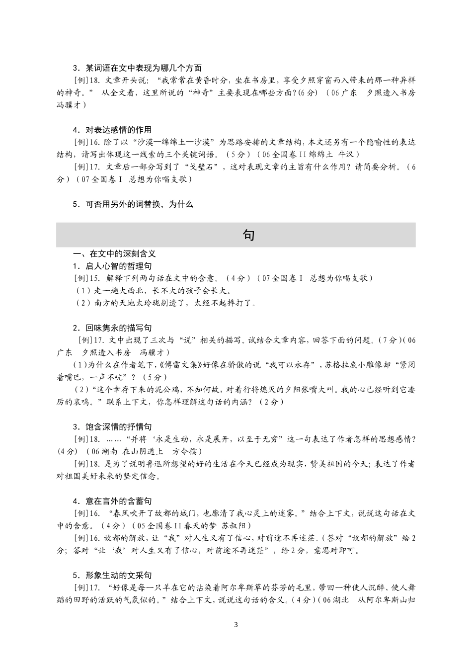 [高三语文]现代文设题角度归类_第3页