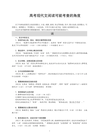 [高三语文]现代文设题角度归类