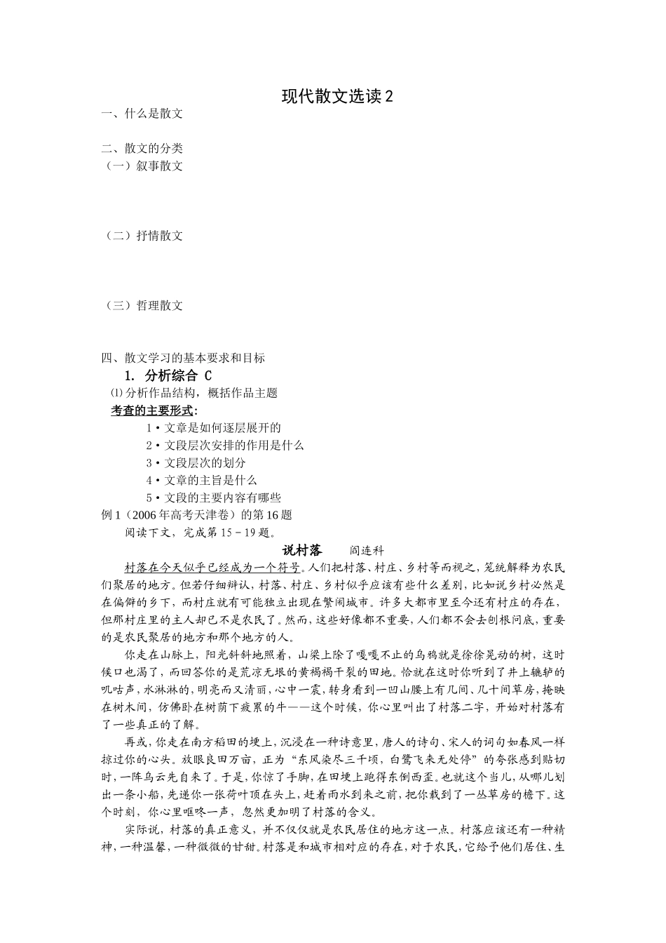 [高三语文]现代散文选读教案（二）_第1页
