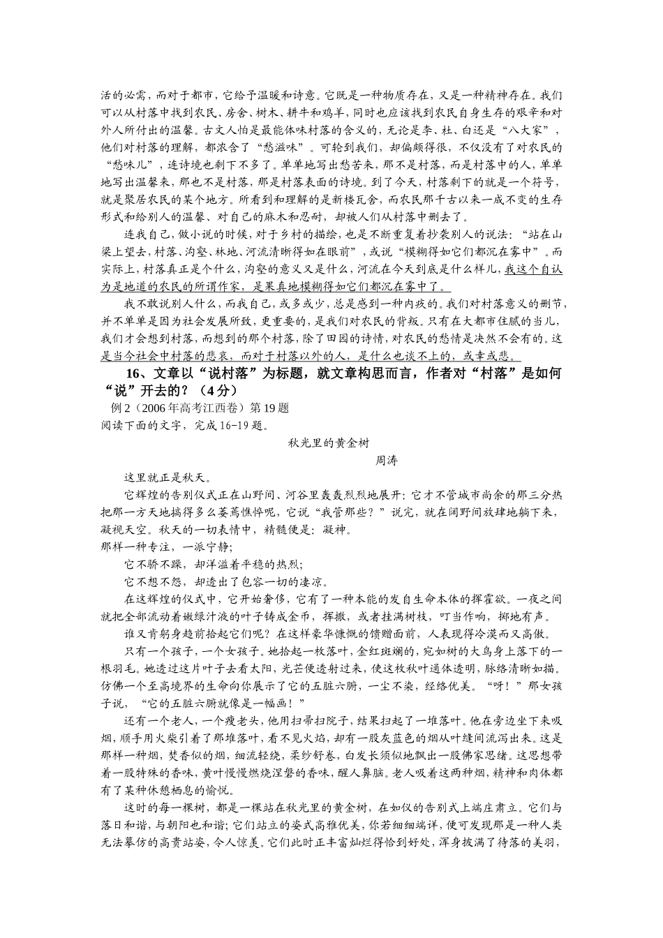 [高三语文]现代散文选读教案（二）_第2页