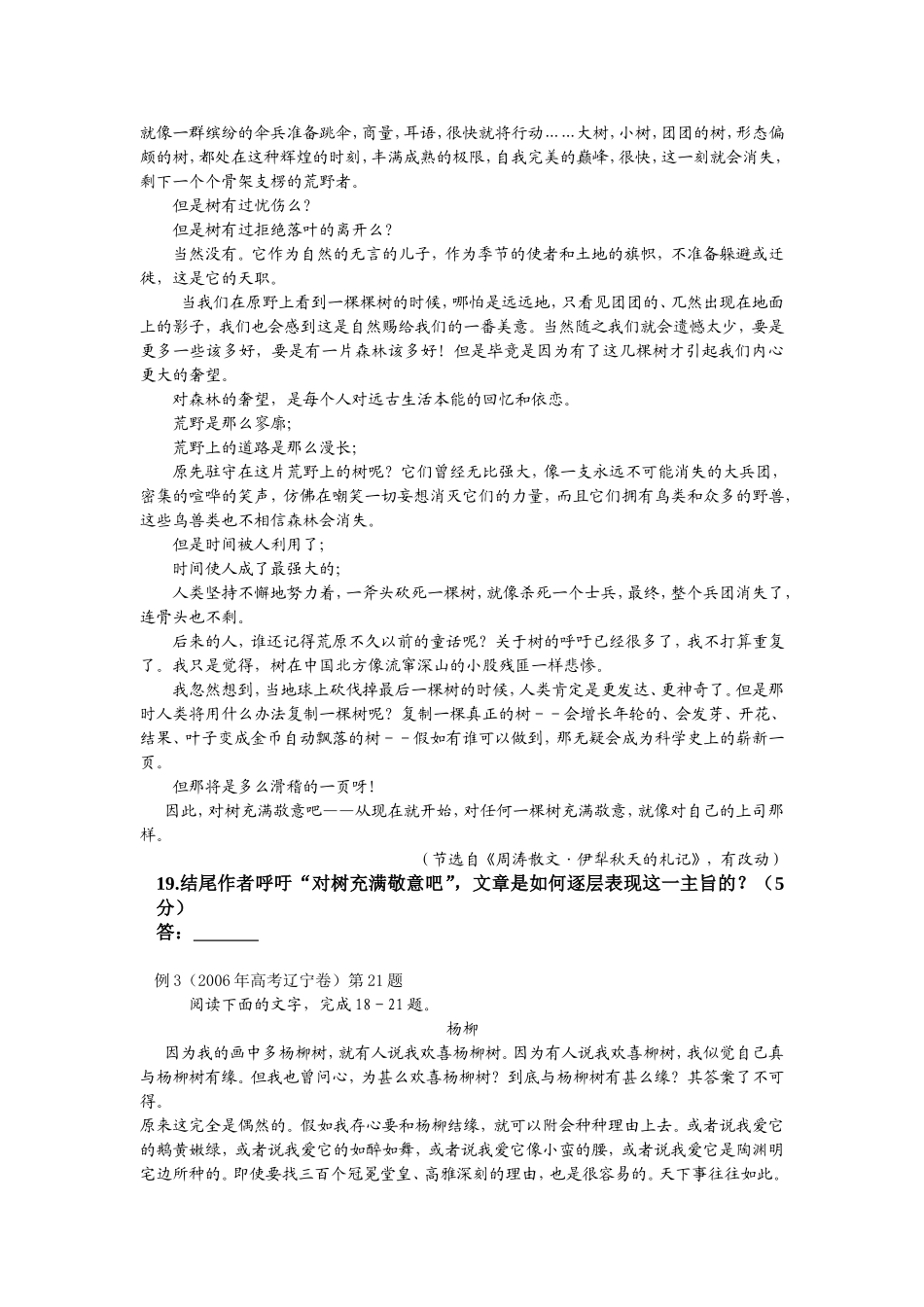 [高三语文]现代散文选读教案（二）_第3页