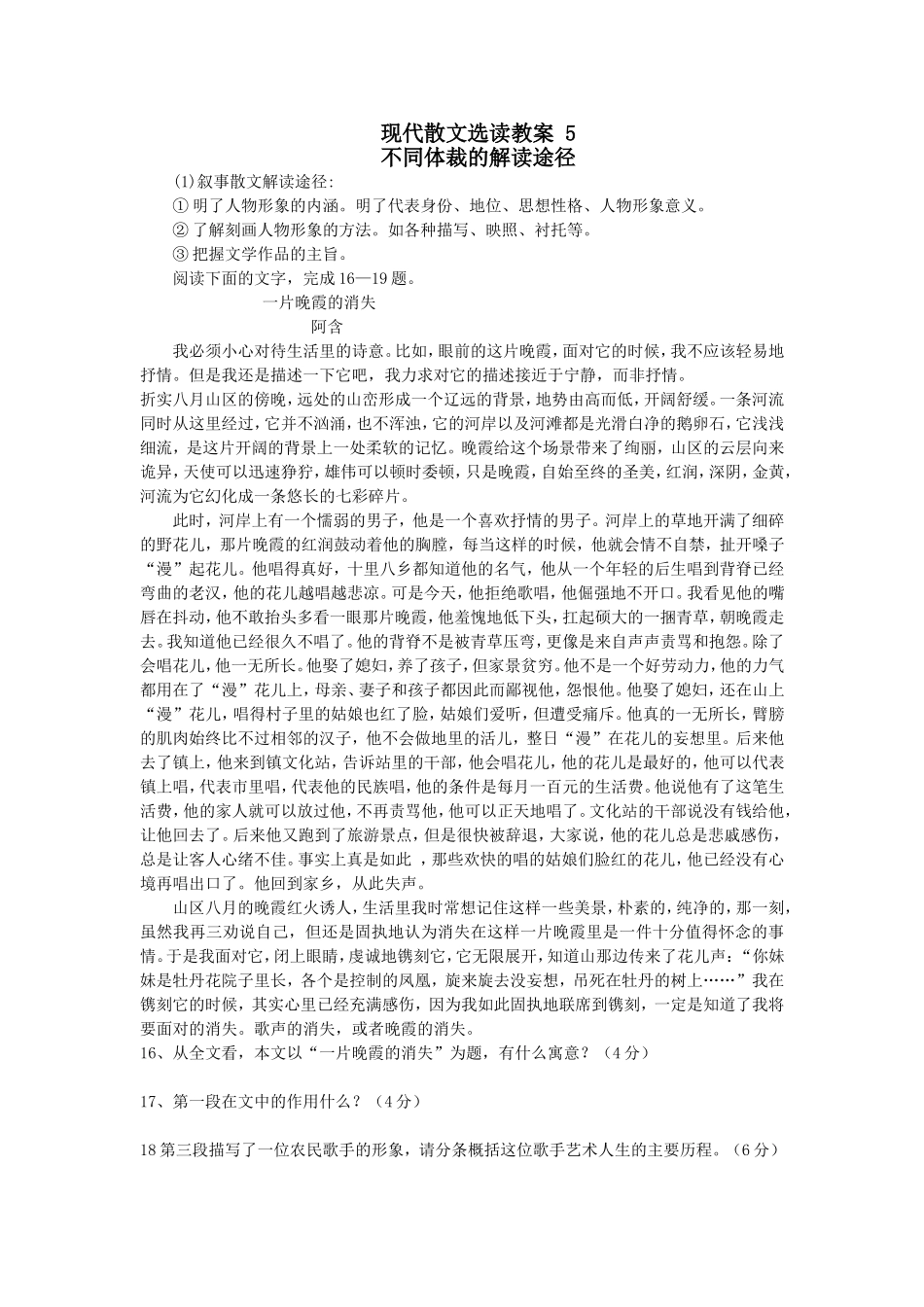 [高三语文]现代散文选读教案（五）_第1页