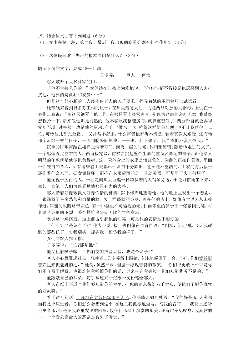 [高三语文]现代散文选读教案（五）_第2页