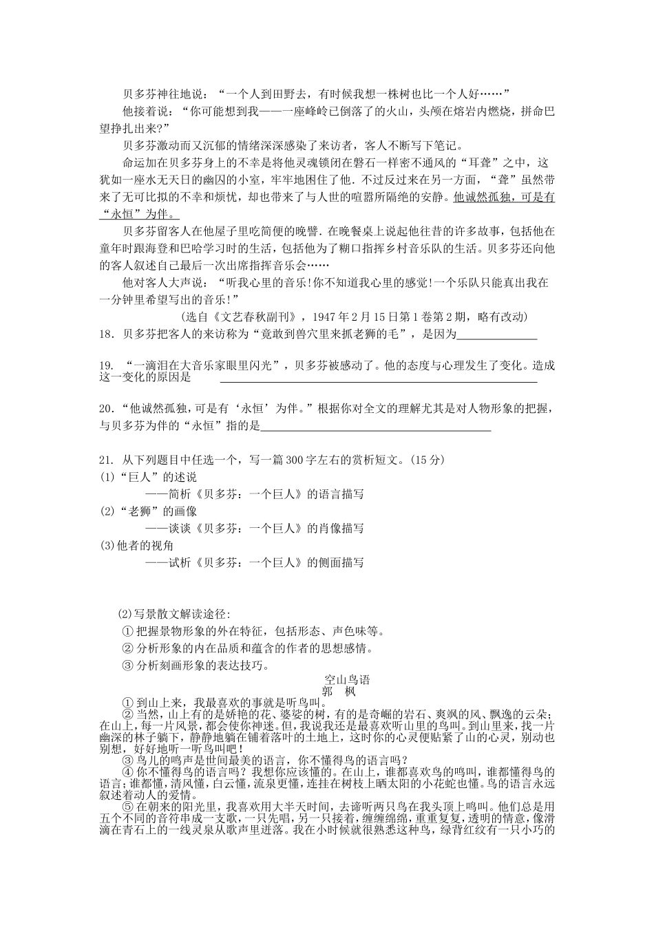 [高三语文]现代散文选读教案（五）_第3页