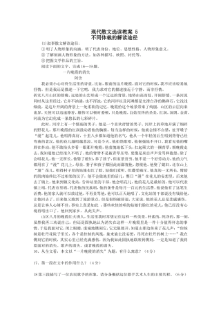 [高三语文]现代散文选读教案（五）