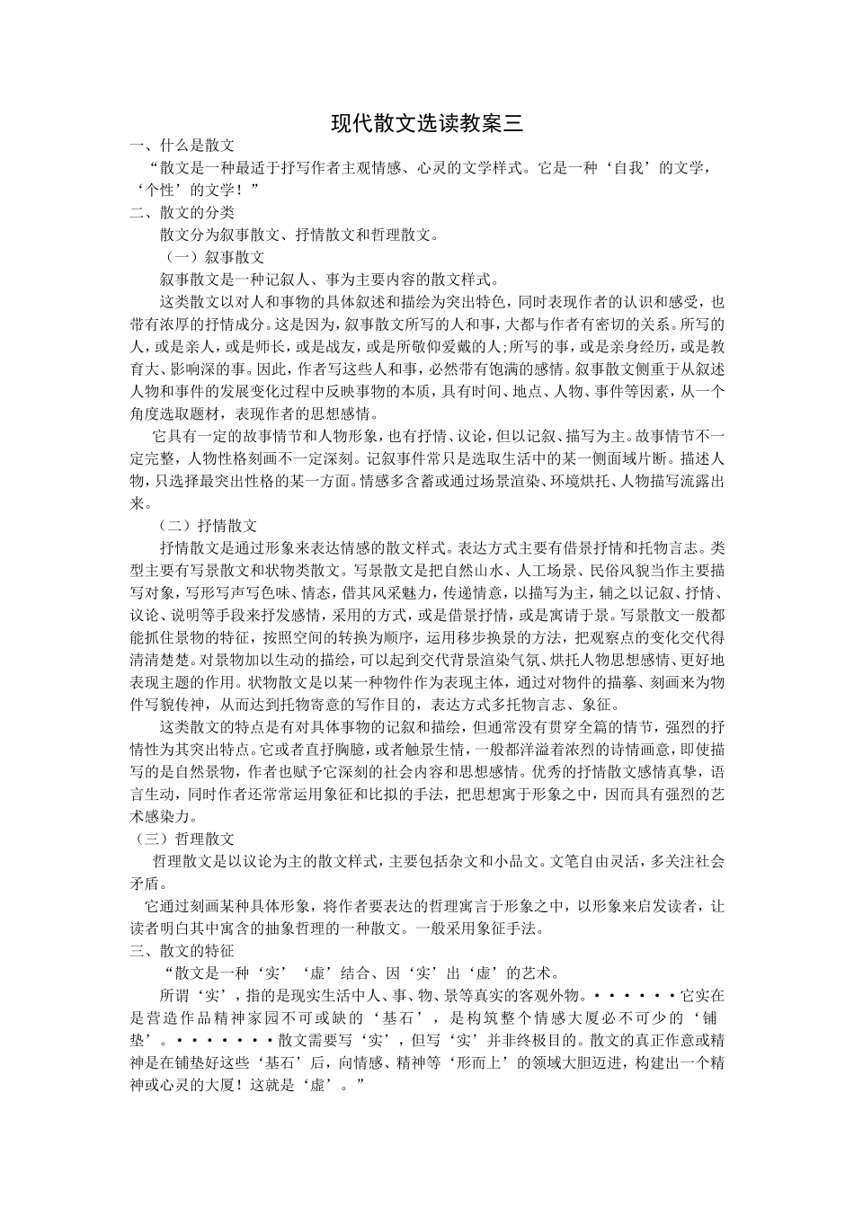 [高三语文]现代散文选读教案（三）_第1页