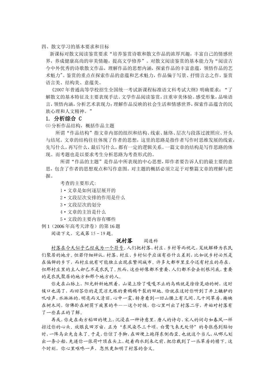 [高三语文]现代散文选读教案（三）_第2页