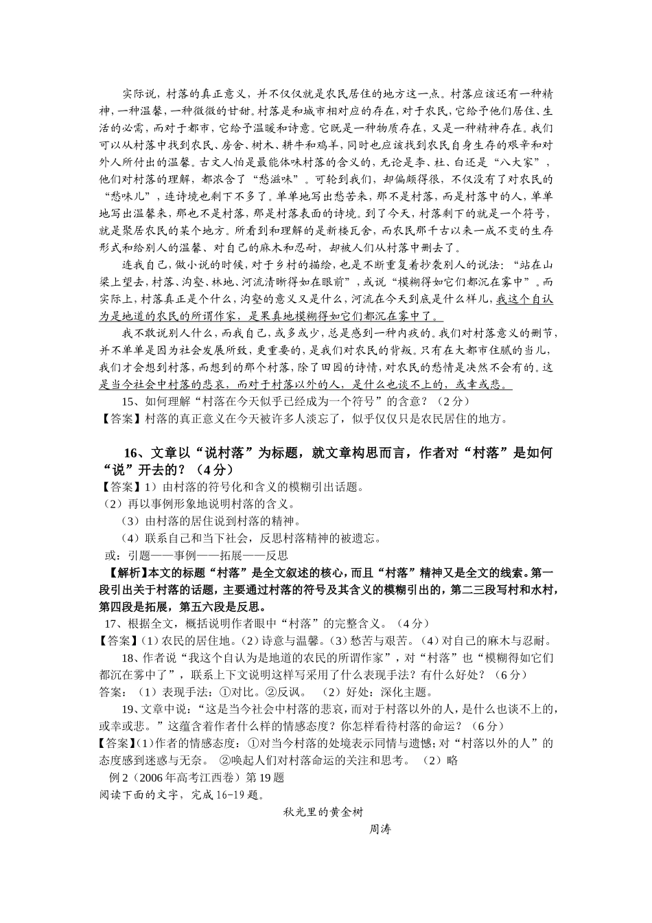 [高三语文]现代散文选读教案（三）_第3页