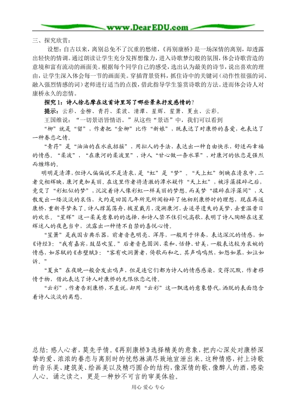 [第二册] 粤教版高中语文《再别康桥》 教案_第2页