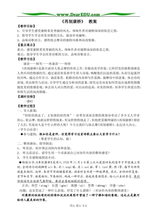 [第二册] 粤教版高中语文《再别康桥》 教案