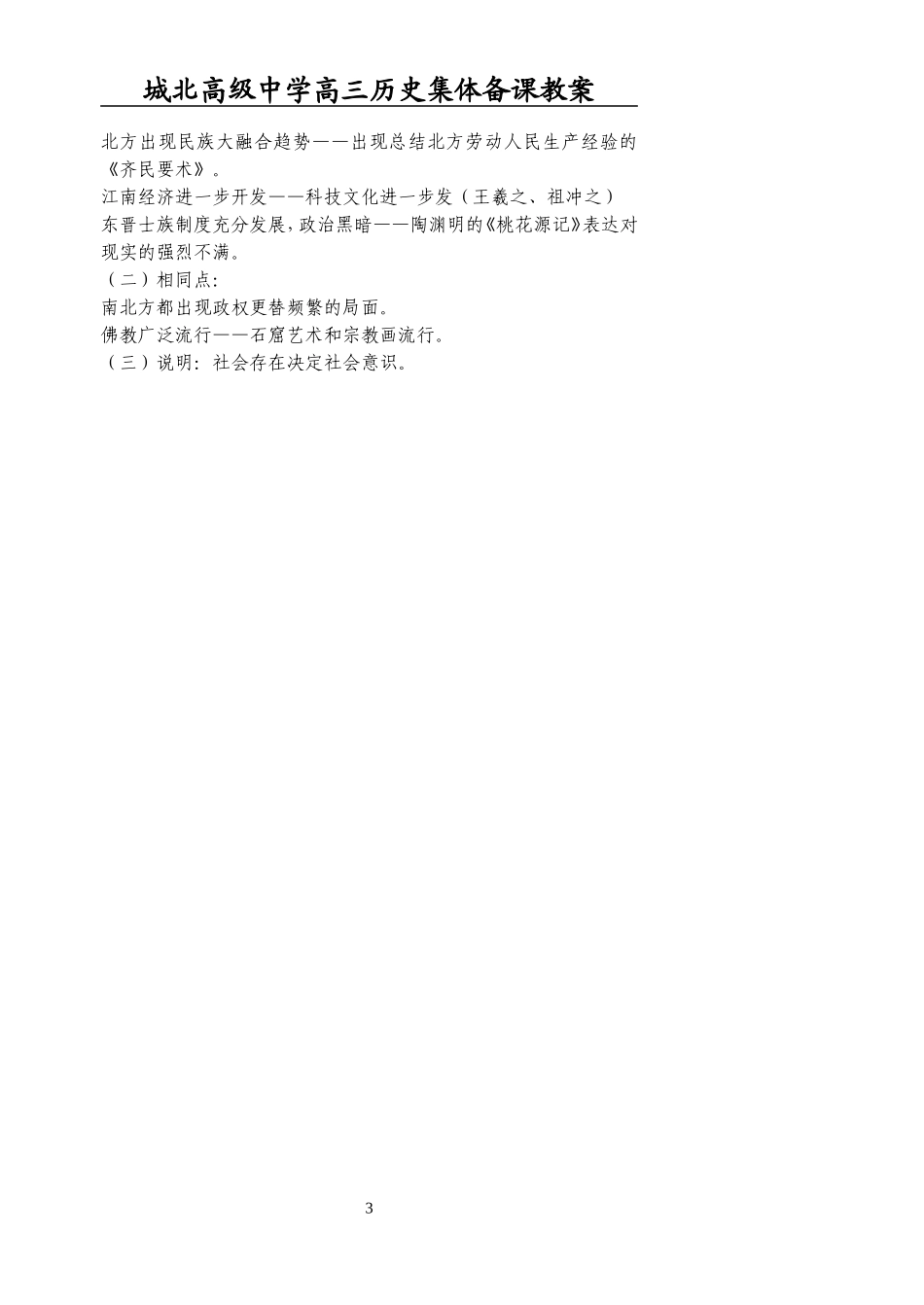 [教案]城北高级中学高三复习-魏晋_第3页