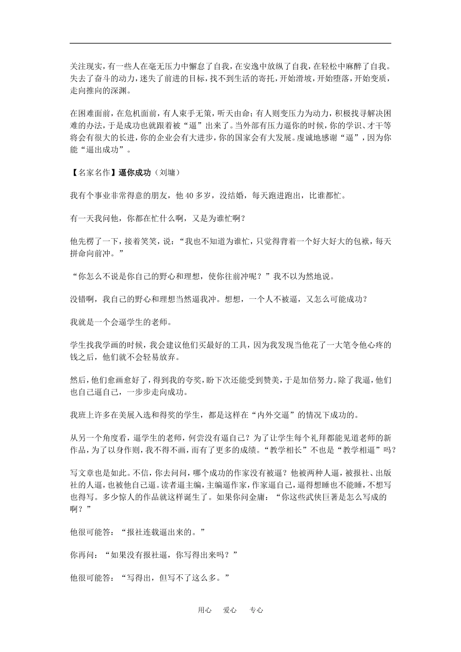 [编号_1054645]话题作文“逼出成功”写作指导及例文简评人教版_第2页