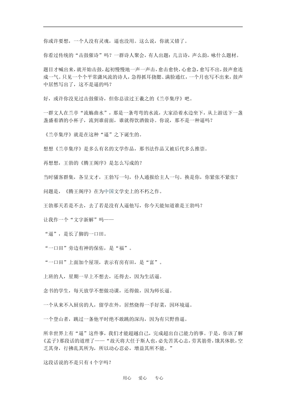 [编号_1054645]话题作文“逼出成功”写作指导及例文简评人教版_第3页