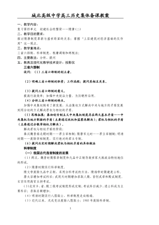 [教案]城北高级中学高三复习-隋唐（二）
