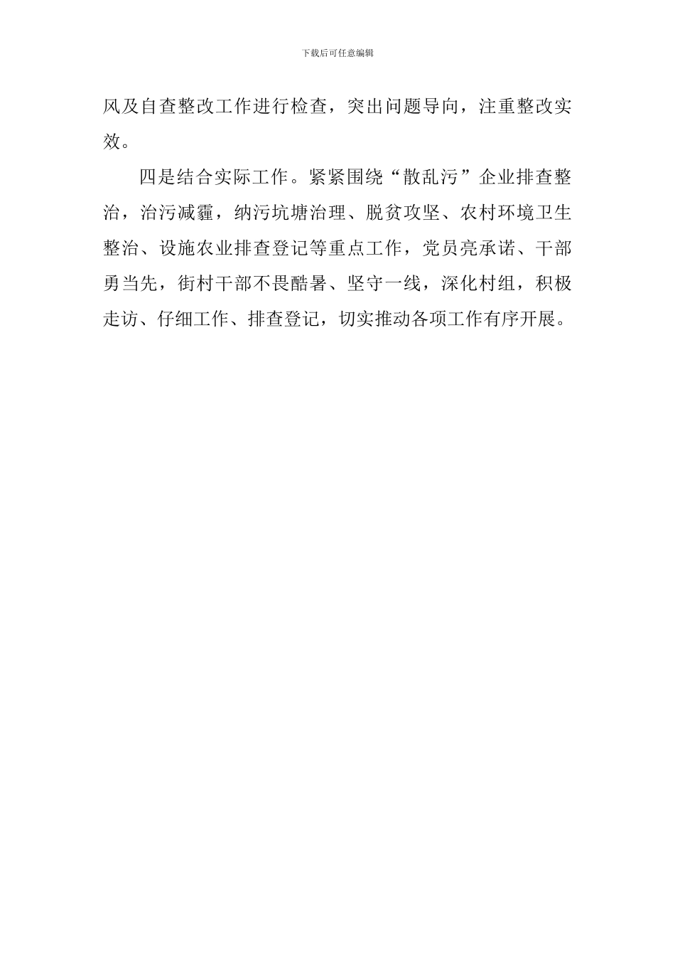 街道推进干部作风排查整改工作情况汇报_第2页