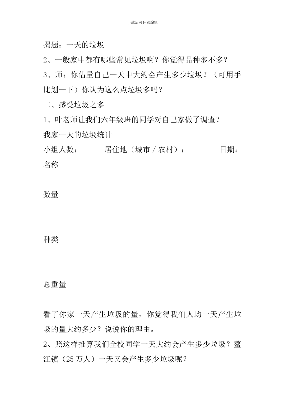 六年级数学下册《一天的垃圾》教学设计_第2页
