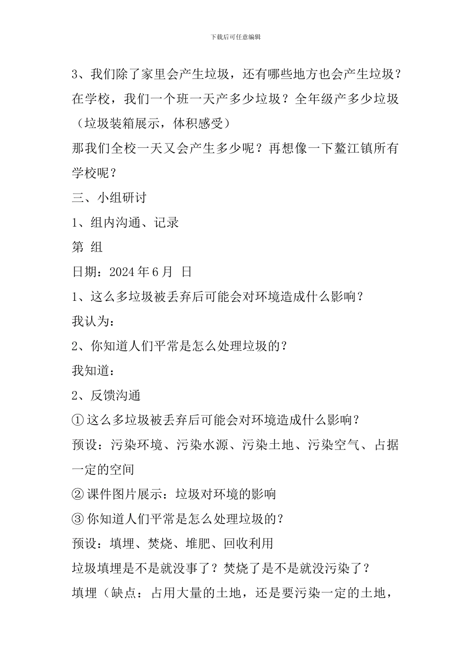 六年级数学下册《一天的垃圾》教学设计_第3页