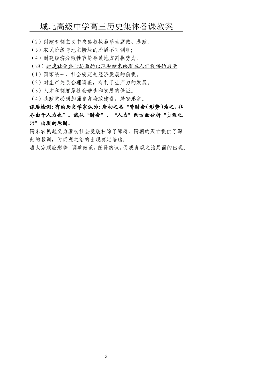 [教案]城北高级中学高三复习-隋唐（一）_第3页