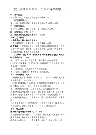 [教案]城北高级中学高三复习-隋唐（一）