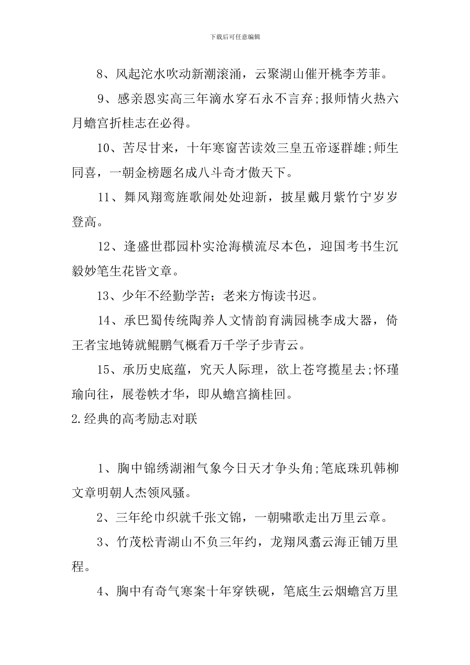 经典的高考励志对联10篇_第2页