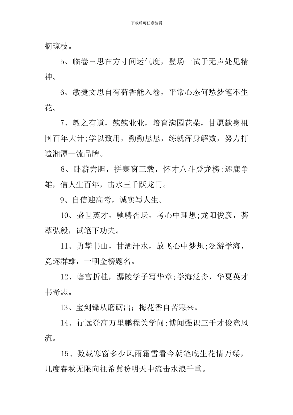 经典的高考励志对联10篇_第3页