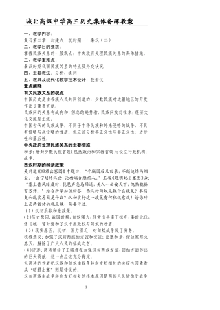 [教案]城北高级中学高三复习-秦汉（二）