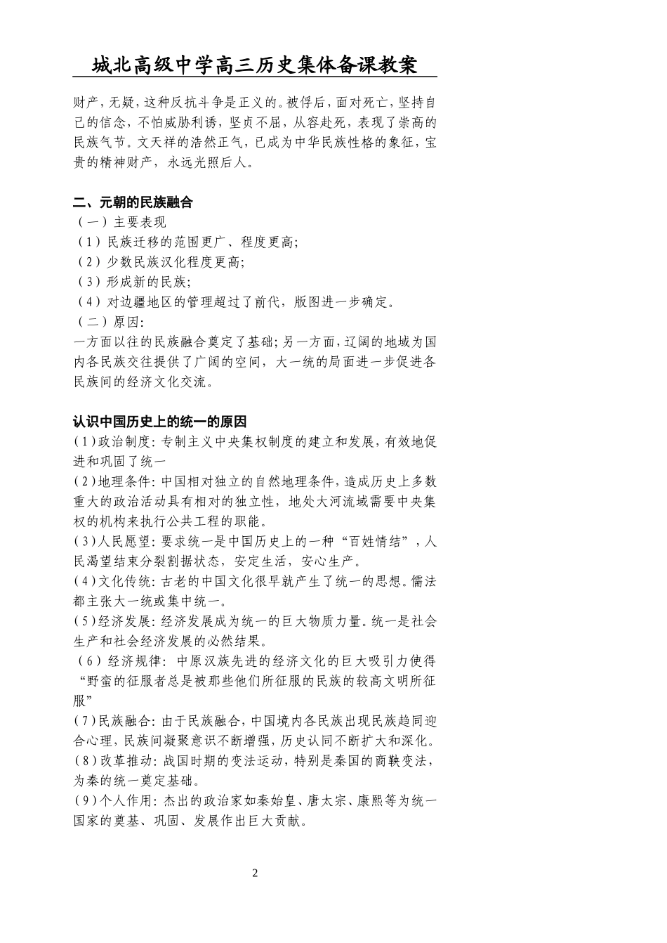 [教案]城北高级中学高三复习-宋元（四）_第2页