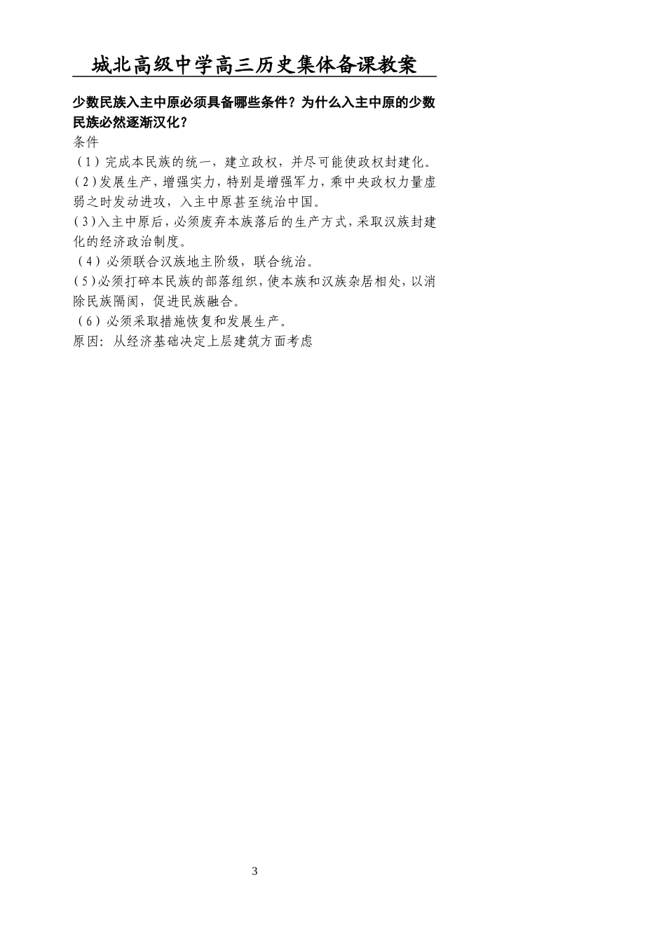 [教案]城北高级中学高三复习-宋元（四）_第3页
