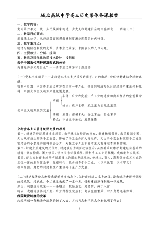 [教案]城北高级中学高三复习-明清（二）