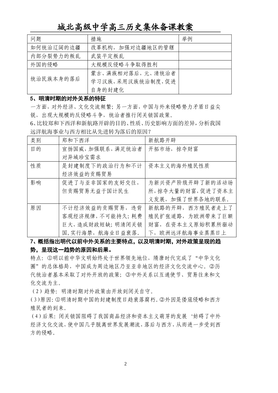[教案]城北高级中学高三复习-明清(三)_第2页